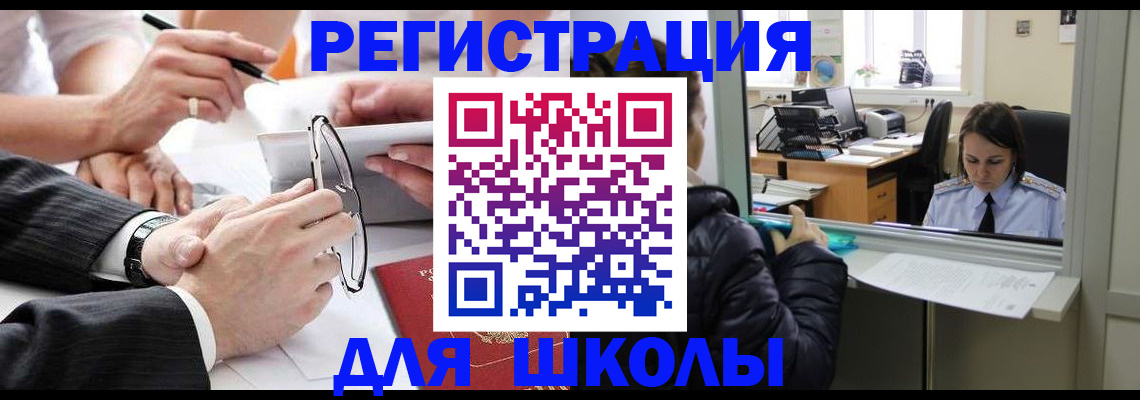 прописка ребенка в Самаре