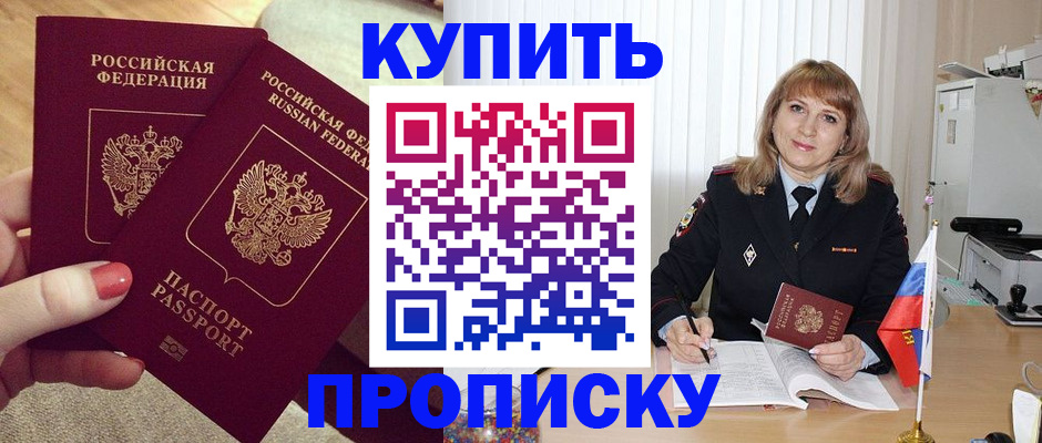 прописка в квартире в Самаре