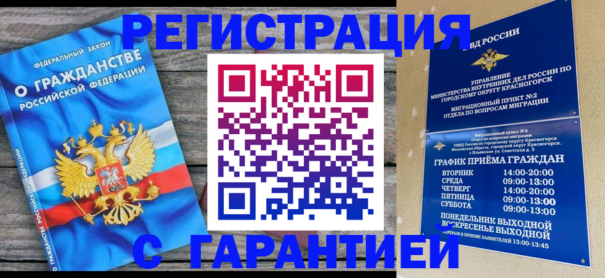 временная регистрация в Самаре