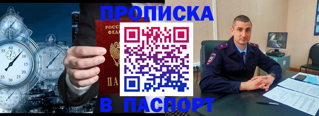 прописка поиск в Самаре